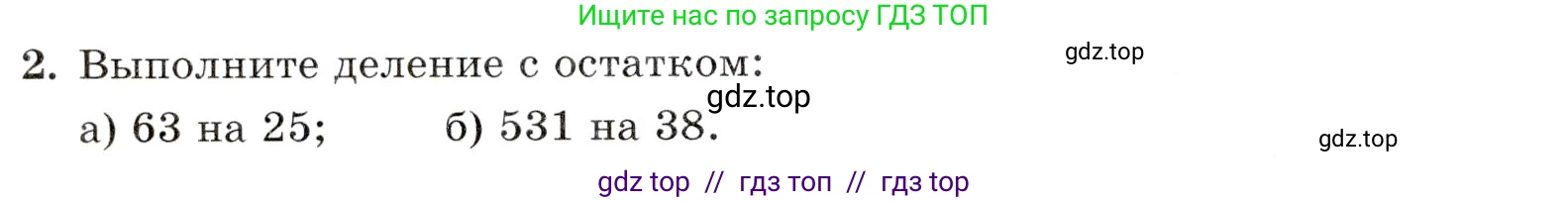 Математика, 5 класс Контрольные работы, автор: Крайнева Лариса Борисовна, издательство Просвещение, Москва, 2023, страница 26, номер 2, Условие