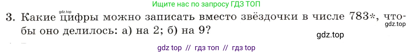 Математика, 5 класс Контрольные работы, автор: Крайнева Лариса Борисовна, издательство Просвещение, Москва, 2023, страница 26, номер 3, Условие