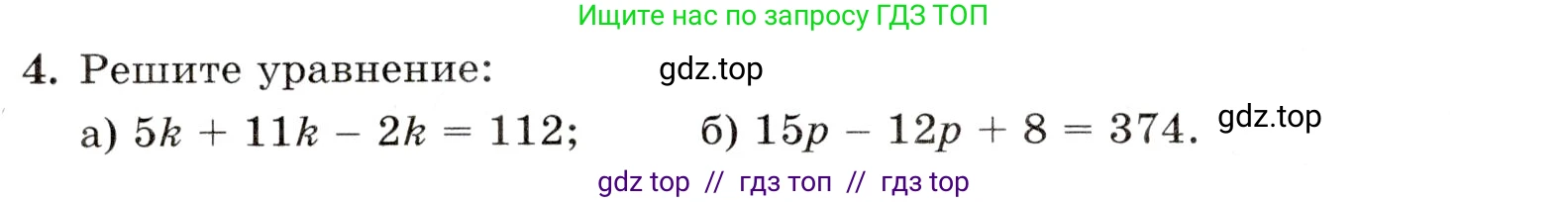 Математика, 5 класс Контрольные работы, автор: Крайнева Лариса Борисовна, издательство Просвещение, Москва, 2023, страница 26, номер 4, Условие