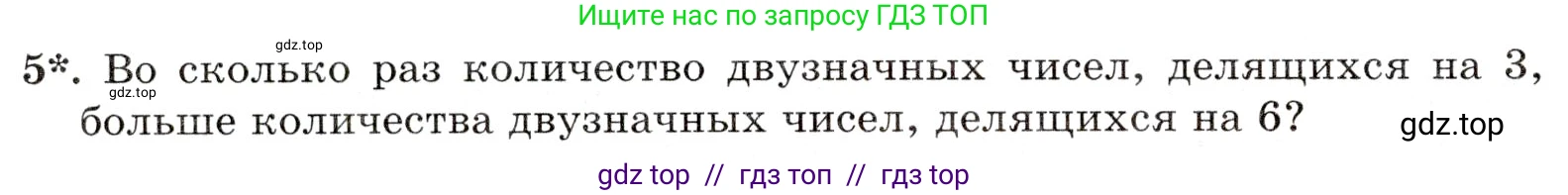 Математика, 5 класс Контрольные работы, автор: Крайнева Лариса Борисовна, издательство Просвещение, Москва, 2023, страница 26, номер 5, Условие