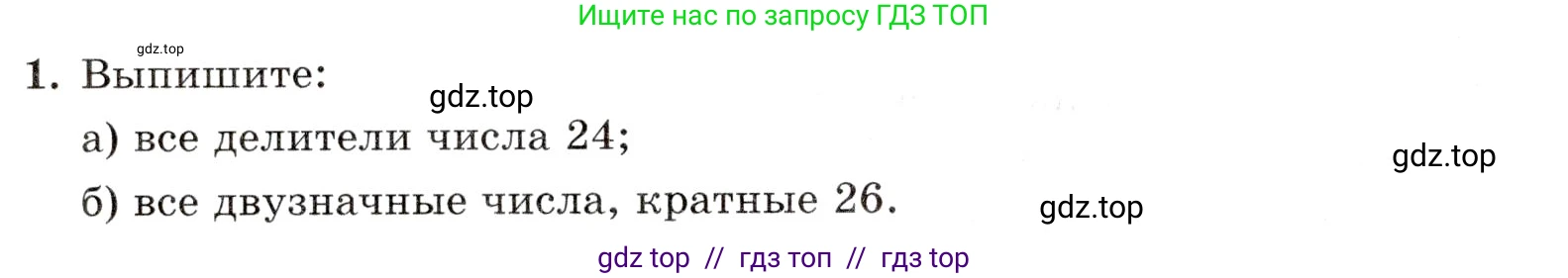 Математика, 5 класс Контрольные работы, автор: Крайнева Лариса Борисовна, издательство Просвещение, Москва, 2023, страница 26, номер 1, Условие