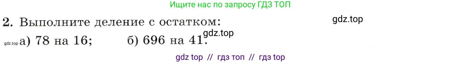 Математика, 5 класс Контрольные работы, автор: Крайнева Лариса Борисовна, издательство Просвещение, Москва, 2023, страница 26, номер 2, Условие