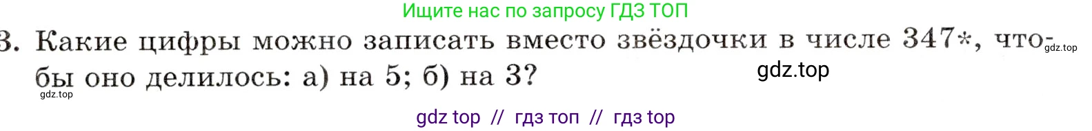 Математика, 5 класс Контрольные работы, автор: Крайнева Лариса Борисовна, издательство Просвещение, Москва, 2023, страница 26, номер 3, Условие