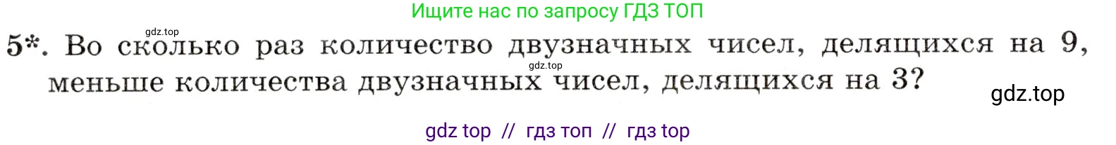 Математика, 5 класс Контрольные работы, автор: Крайнева Лариса Борисовна, издательство Просвещение, Москва, 2023, страница 26, номер 5, Условие