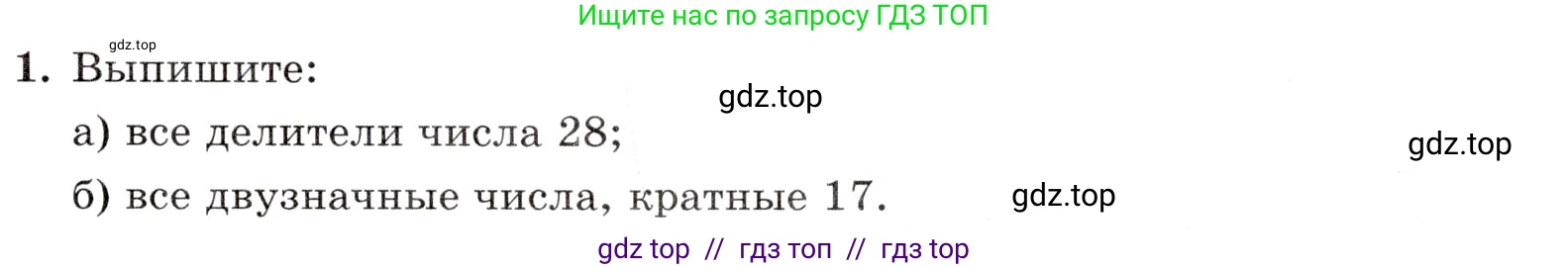 Математика, 5 класс Контрольные работы, автор: Крайнева Лариса Борисовна, издательство Просвещение, Москва, 2023, страница 27, номер 1, Условие