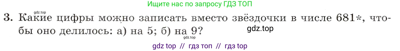 Математика, 5 класс Контрольные работы, автор: Крайнева Лариса Борисовна, издательство Просвещение, Москва, 2023, страница 27, номер 3, Условие