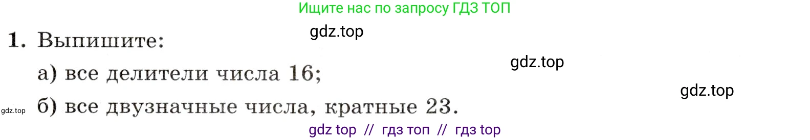 Математика, 5 класс Контрольные работы, автор: Крайнева Лариса Борисовна, издательство Просвещение, Москва, 2023, страница 27, номер 1, Условие