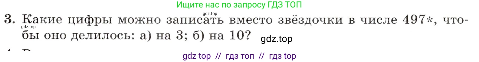 Математика, 5 класс Контрольные работы, автор: Крайнева Лариса Борисовна, издательство Просвещение, Москва, 2023, страница 27, номер 3, Условие