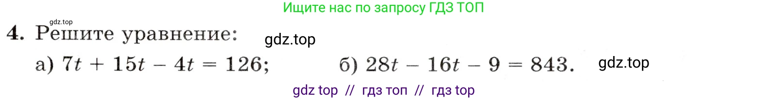 Математика, 5 класс Контрольные работы, автор: Крайнева Лариса Борисовна, издательство Просвещение, Москва, 2023, страница 27, номер 4, Условие