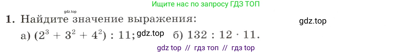 Математика, 5 класс Контрольные работы, автор: Крайнева Лариса Борисовна, издательство Просвещение, Москва, 2023, страница 28, номер 1, Условие
