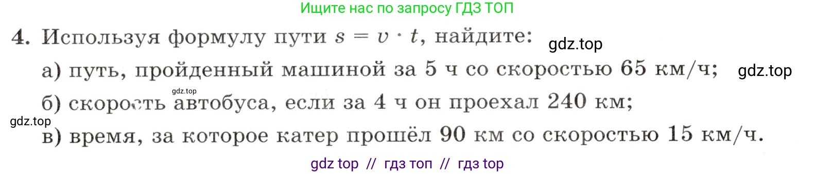 Математика, 5 класс Контрольные работы, автор: Крайнева Лариса Борисовна, издательство Просвещение, Москва, 2023, страница 28, номер 4, Условие