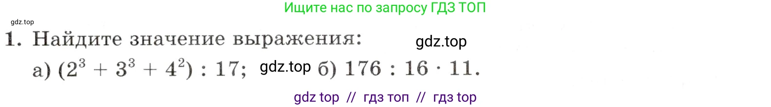 Математика, 5 класс Контрольные работы, автор: Крайнева Лариса Борисовна, издательство Просвещение, Москва, 2023, страница 28, номер 1, Условие