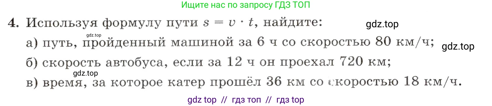 Математика, 5 класс Контрольные работы, автор: Крайнева Лариса Борисовна, издательство Просвещение, Москва, 2023, страница 28, номер 4, Условие