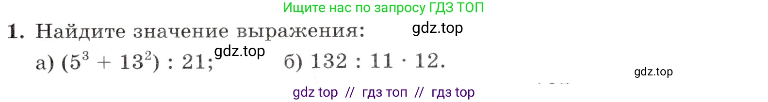 Математика, 5 класс Контрольные работы, автор: Крайнева Лариса Борисовна, издательство Просвещение, Москва, 2023, страница 29, номер 1, Условие