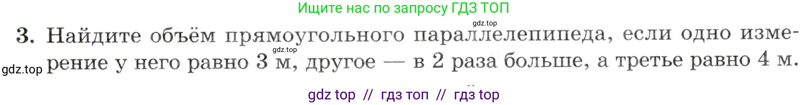 Математика, 5 класс Контрольные работы, автор: Крайнева Лариса Борисовна, издательство Просвещение, Москва, 2023, страница 29, номер 3, Условие