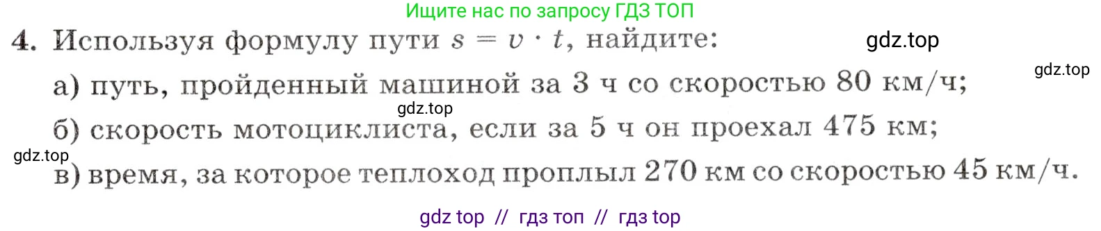 Математика, 5 класс Контрольные работы, автор: Крайнева Лариса Борисовна, издательство Просвещение, Москва, 2023, страница 29, номер 4, Условие