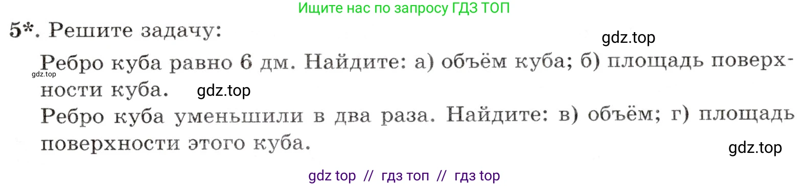 Математика, 5 класс Контрольные работы, автор: Крайнева Лариса Борисовна, издательство Просвещение, Москва, 2023, страница 29, номер 5, Условие