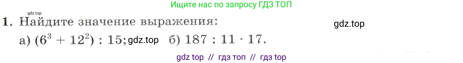 Математика, 5 класс Контрольные работы, автор: Крайнева Лариса Борисовна, издательство Просвещение, Москва, 2023, страница 29, номер 1, Условие