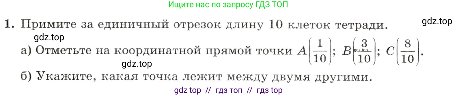 Математика, 5 класс Контрольные работы, автор: Крайнева Лариса Борисовна, издательство Просвещение, Москва, 2023, страница 30, номер 1, Условие