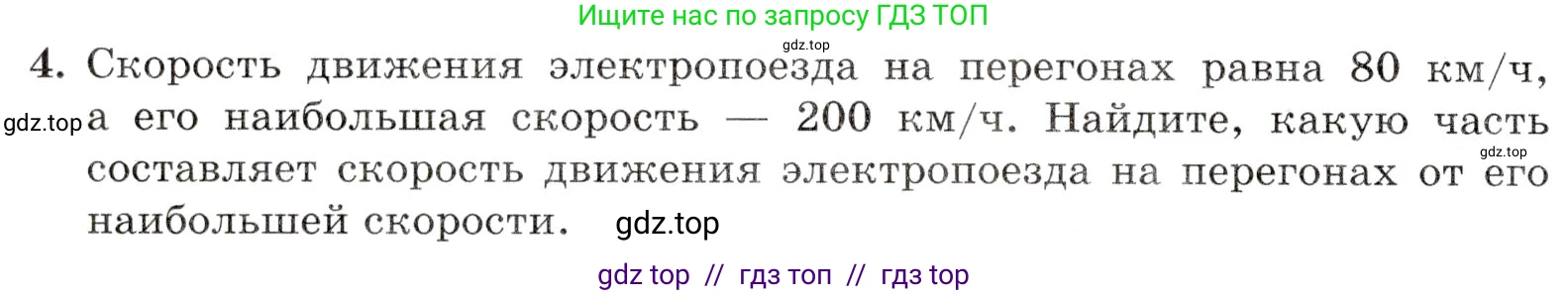 Математика, 5 класс Контрольные работы, автор: Крайнева Лариса Борисовна, издательство Просвещение, Москва, 2023, страница 30, номер 4, Условие