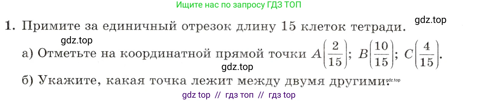 Математика, 5 класс Контрольные работы, автор: Крайнева Лариса Борисовна, издательство Просвещение, Москва, 2023, страница 30, номер 1, Условие