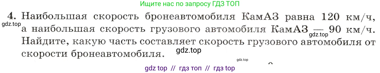Математика, 5 класс Контрольные работы, автор: Крайнева Лариса Борисовна, издательство Просвещение, Москва, 2023, страница 30, номер 4, Условие