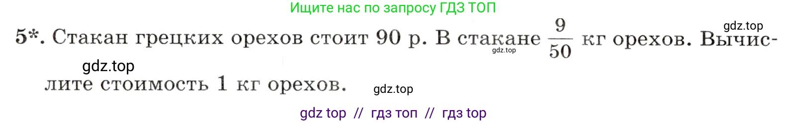 Математика, 5 класс Контрольные работы, автор: Крайнева Лариса Борисовна, издательство Просвещение, Москва, 2023, страница 30, номер 5, Условие