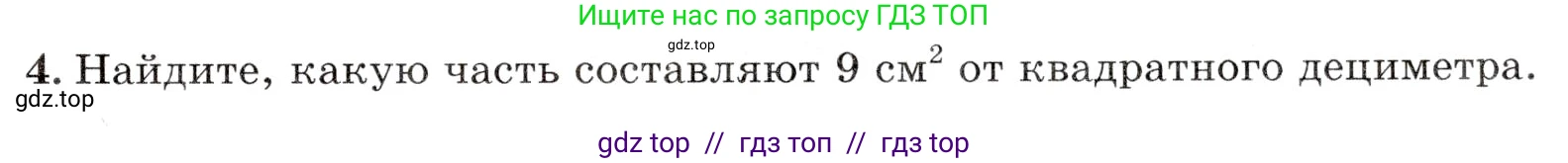 Математика, 5 класс Контрольные работы, автор: Крайнева Лариса Борисовна, издательство Просвещение, Москва, 2023, страница 31, номер 4, Условие