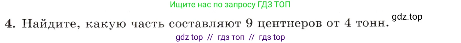 Математика, 5 класс Контрольные работы, автор: Крайнева Лариса Борисовна, издательство Просвещение, Москва, 2023, страница 31, номер 4, Условие