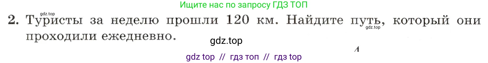 Математика, 5 класс Контрольные работы, автор: Крайнева Лариса Борисовна, издательство Просвещение, Москва, 2023, страница 32, номер 2, Условие