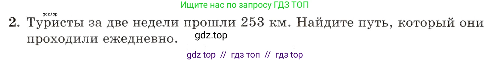 Математика, 5 класс Контрольные работы, автор: Крайнева Лариса Борисовна, издательство Просвещение, Москва, 2023, страница 32, номер 2, Условие
