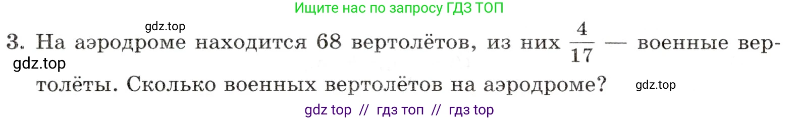 Математика, 5 класс Контрольные работы, автор: Крайнева Лариса Борисовна, издательство Просвещение, Москва, 2023, страница 32, номер 3, Условие