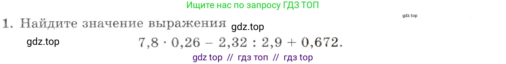 Математика, 5 класс Контрольные работы, автор: Крайнева Лариса Борисовна, издательство Просвещение, Москва, 2023, страница 44, номер 1, Условие