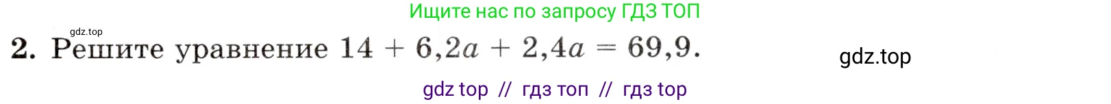 Математика, 5 класс Контрольные работы, автор: Крайнева Лариса Борисовна, издательство Просвещение, Москва, 2023, страница 45, номер 2, Условие