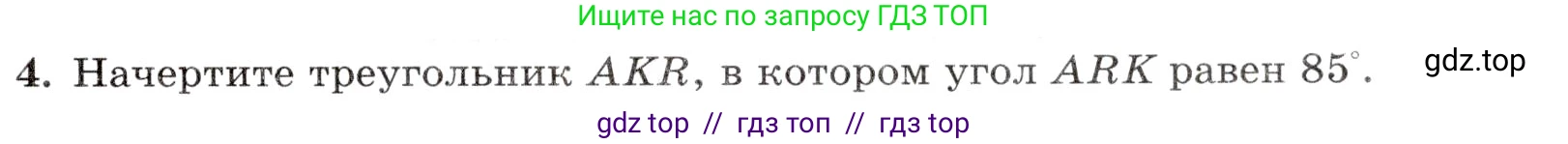 Математика, 5 класс Контрольные работы, автор: Крайнева Лариса Борисовна, издательство Просвещение, Москва, 2023, страница 45, номер 4, Условие