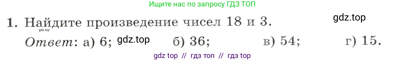 Математика, 5 класс Контрольные работы, автор: Крайнева Лариса Борисовна, издательство Просвещение, Москва, 2023, страница 10, номер 1, Условие