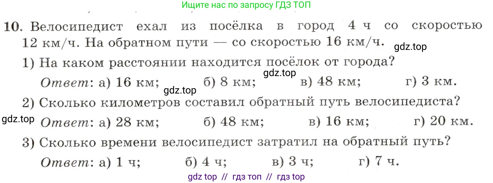 Математика, 5 класс Контрольные работы, автор: Крайнева Лариса Борисовна, издательство Просвещение, Москва, 2023, страница 10, номер 10, Условие