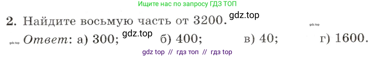 Математика, 5 класс Контрольные работы, автор: Крайнева Лариса Борисовна, издательство Просвещение, Москва, 2023, страница 10, номер 2, Условие