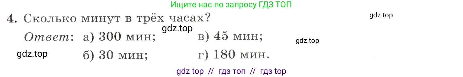 Математика, 5 класс Контрольные работы, автор: Крайнева Лариса Борисовна, издательство Просвещение, Москва, 2023, страница 10, номер 4, Условие