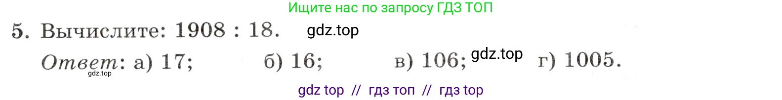 Математика, 5 класс Контрольные работы, автор: Крайнева Лариса Борисовна, издательство Просвещение, Москва, 2023, страница 10, номер 5, Условие