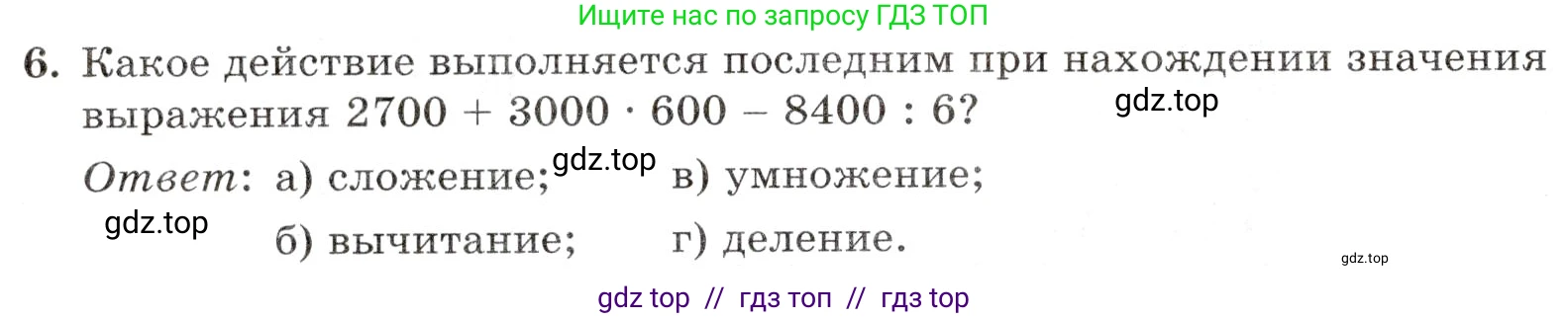 Математика, 5 класс Контрольные работы, автор: Крайнева Лариса Борисовна, издательство Просвещение, Москва, 2023, страница 10, номер 6, Условие