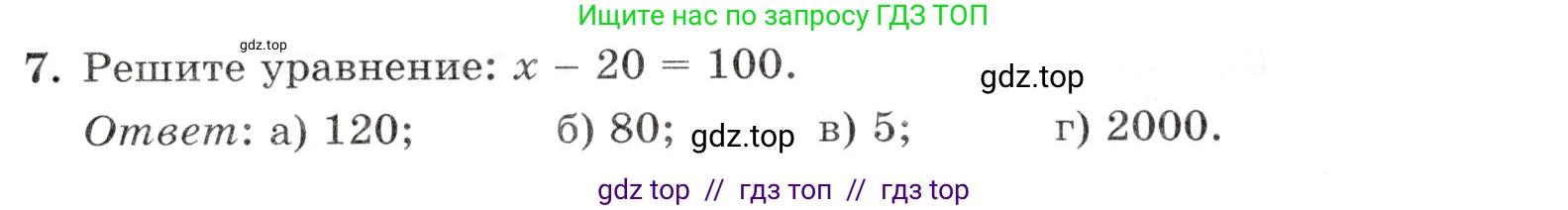 Математика, 5 класс Контрольные работы, автор: Крайнева Лариса Борисовна, издательство Просвещение, Москва, 2023, страница 10, номер 7, Условие