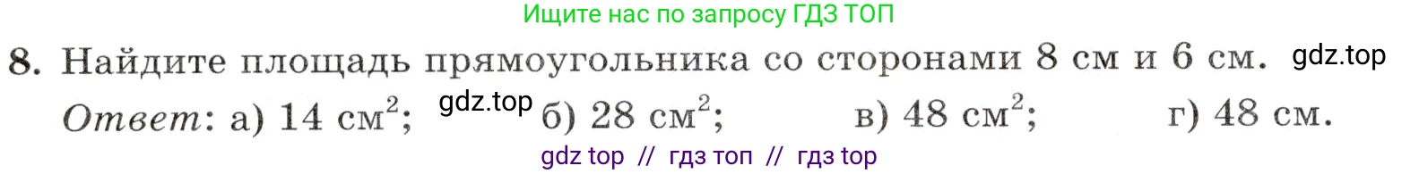 Математика, 5 класс Контрольные работы, автор: Крайнева Лариса Борисовна, издательство Просвещение, Москва, 2023, страница 10, номер 8, Условие
