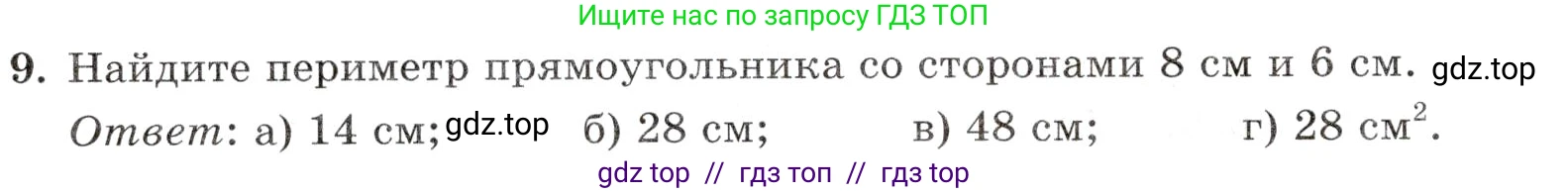 Математика, 5 класс Контрольные работы, автор: Крайнева Лариса Борисовна, издательство Просвещение, Москва, 2023, страница 10, номер 9, Условие