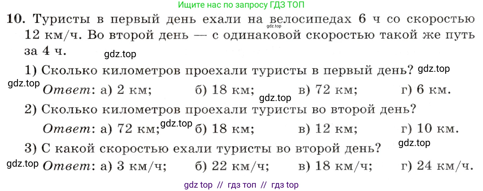 Математика, 5 класс Контрольные работы, автор: Крайнева Лариса Борисовна, издательство Просвещение, Москва, 2023, страница 11, номер 10, Условие