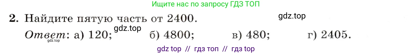 Математика, 5 класс Контрольные работы, автор: Крайнева Лариса Борисовна, издательство Просвещение, Москва, 2023, страница 11, номер 2, Условие