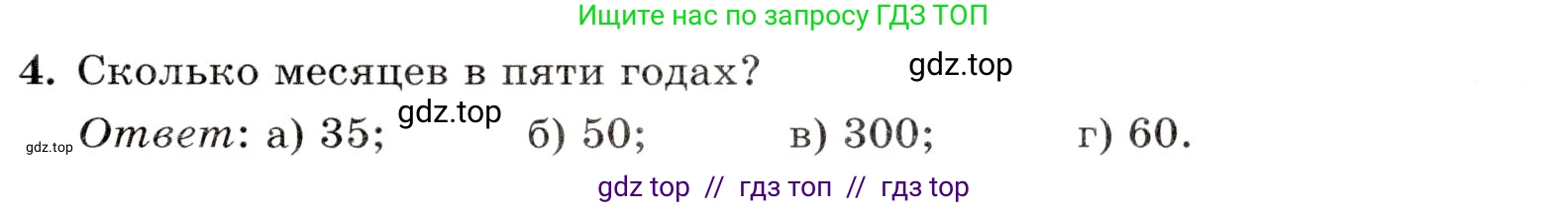 Математика, 5 класс Контрольные работы, автор: Крайнева Лариса Борисовна, издательство Просвещение, Москва, 2023, страница 11, номер 4, Условие