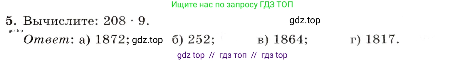 Математика, 5 класс Контрольные работы, автор: Крайнева Лариса Борисовна, издательство Просвещение, Москва, 2023, страница 11, номер 5, Условие