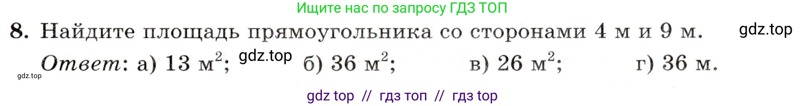 Математика, 5 класс Контрольные работы, автор: Крайнева Лариса Борисовна, издательство Просвещение, Москва, 2023, страница 11, номер 8, Условие