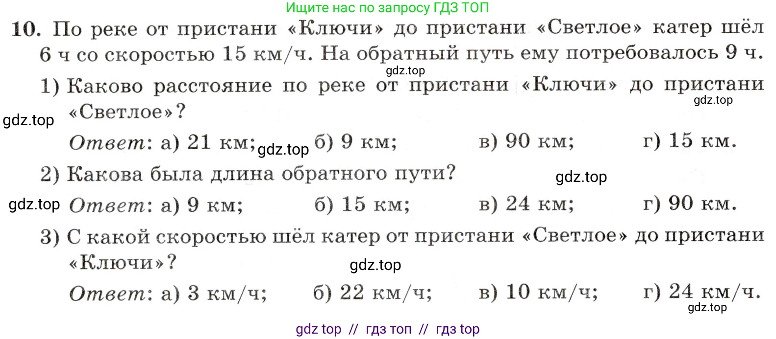 Математика, 5 класс Контрольные работы, автор: Крайнева Лариса Борисовна, издательство Просвещение, Москва, 2023, страница 12, номер 10, Условие